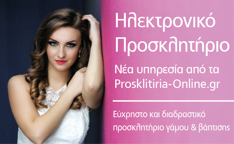 Ηλεκτρονικό Προσκλητήριο