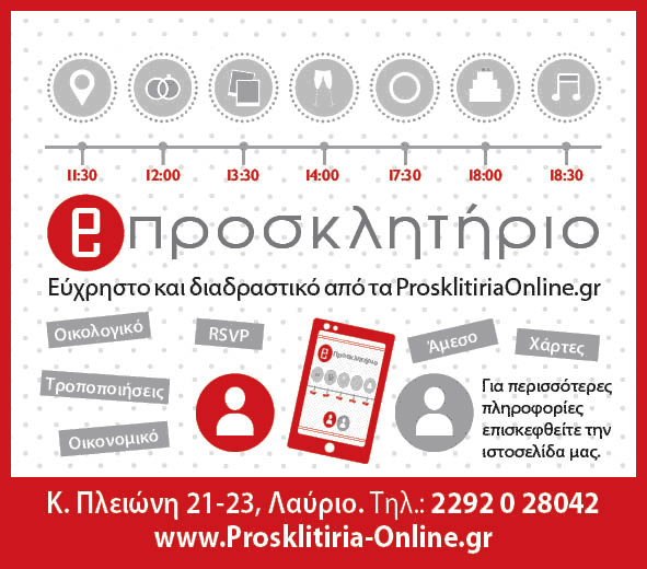 Ηλεκτρονικό Προσκλητήριο